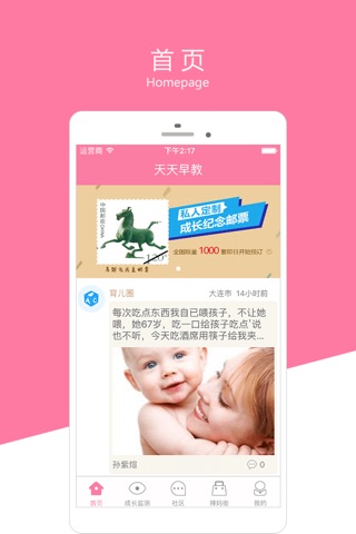 天天早教-为0-3岁宝宝提供完善的成长跟踪体系 screenshot 2