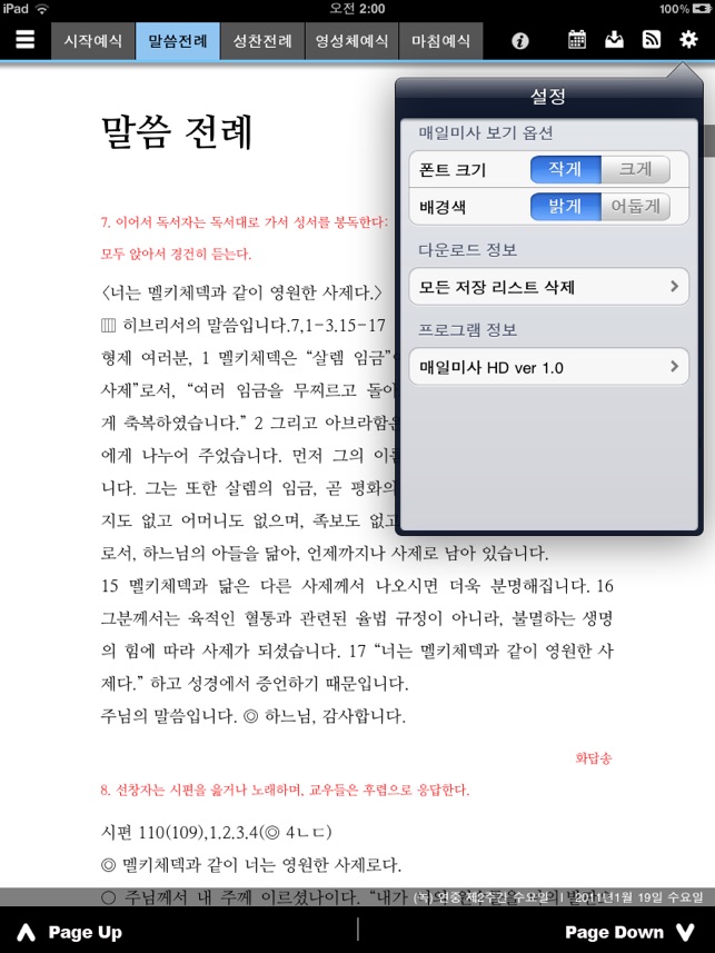 App Store에서 제공하는 매일미사 Hd