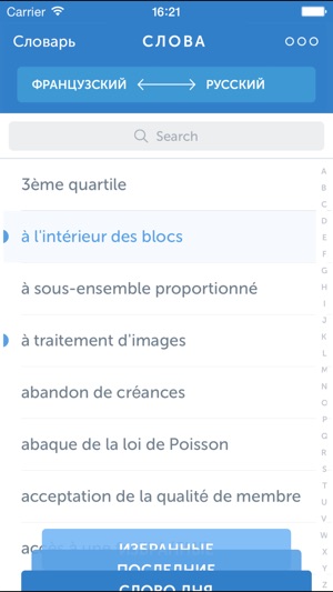 Linguist d'affaires FR-RU(圖2)-速報App