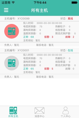 习羽消防 screenshot 2