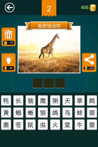 Guess The Animal- Give your brain a joy, Education screenshot 2