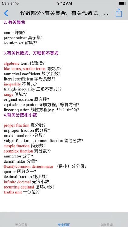 专业英汉词典大全-数学专业