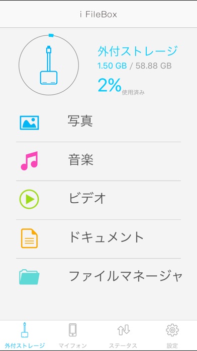 iFileboxのスクリーンショット5 iFileboxのスクリーンショット5