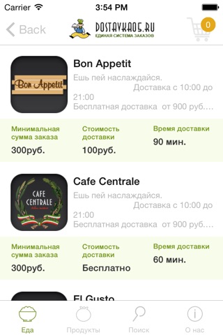 Едостав: доставка и заказ еды screenshot 2