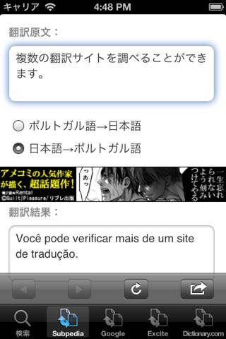 Japanese-Portuguese Translator screenshot 2