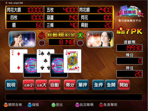 冠王7PK screenshot 3