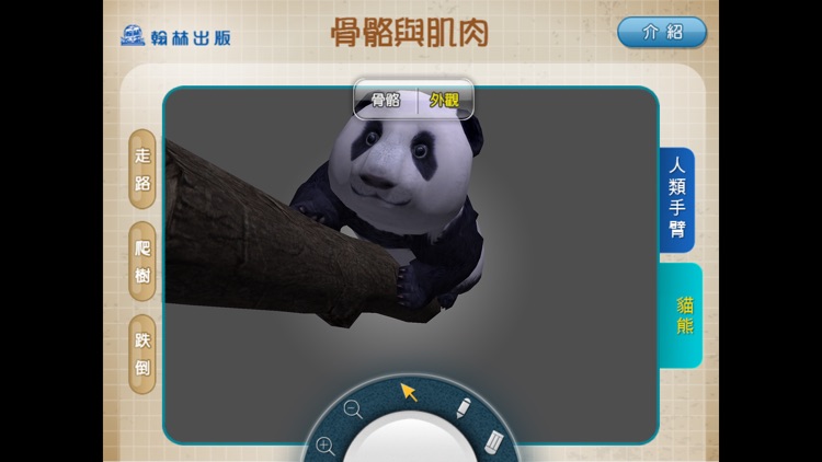 3D骨骼與肌肉 screenshot-3