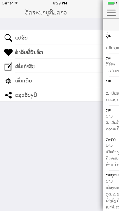 How to cancel & delete Lao Dictionary By Bizgital from iphone & ipad 2