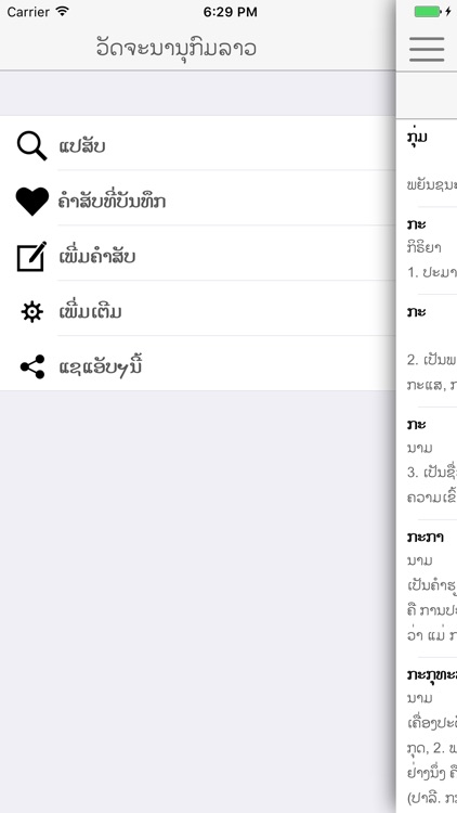 Lao Dictionary By Bizgital