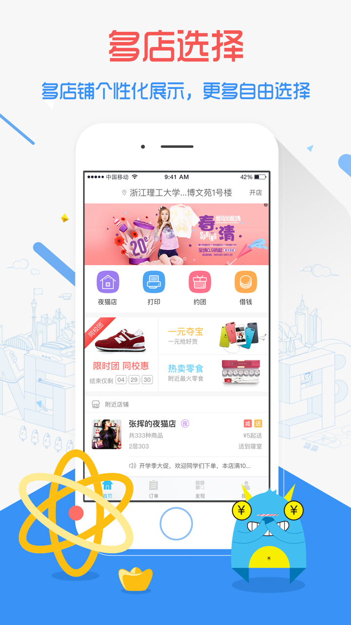 59store-校园生活服务平台 screenshot 1