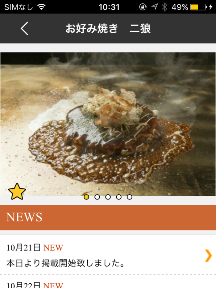 お好み焼き二狼