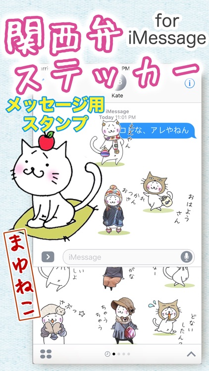 無料!関西弁猫ステッカー - メッセージ iMessage用大阪弁まゆねこスタンプ