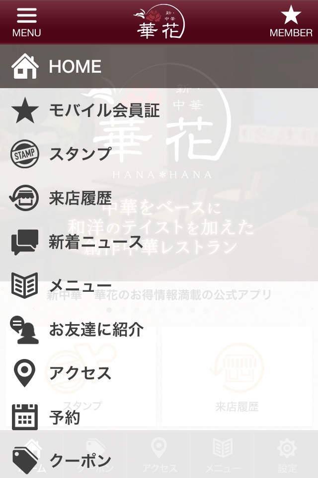 藤枝市の新中華 華花の公式アプリ screenshot 2