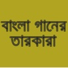 Bengali Music Stars - Details about Bangla Music Stars Life