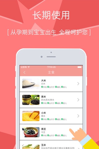 孕妇饮食禁忌－怀孕孕期健康管家 screenshot 2