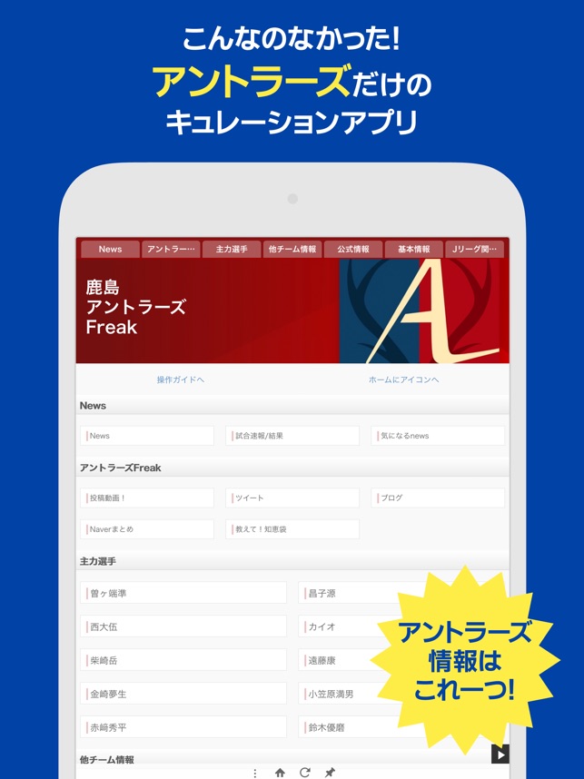 J Info For 鹿島アントラーズ On The App Store