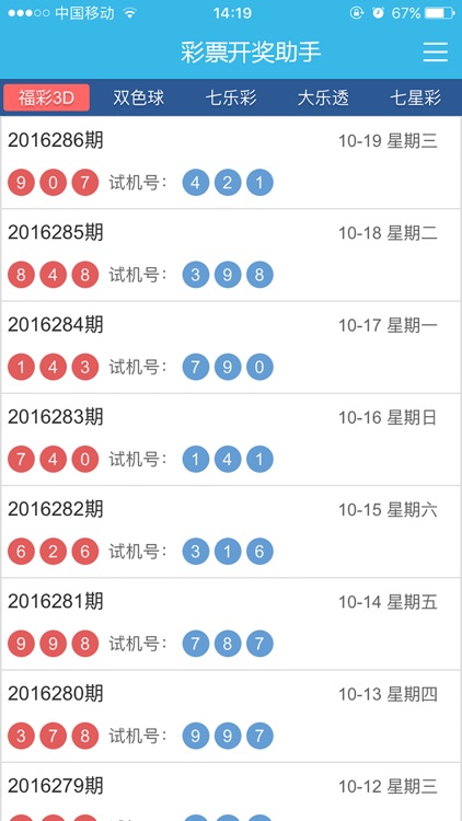 彩票开奖助手