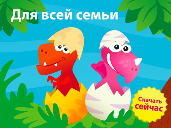 Игра Маленькие динозаврики - игры для детей и девочек