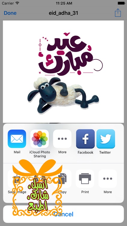 هدايا العيد برنامج رسائل الجوال و اجمل بطاقات بانوراما و مسجات تهاني عيد الاضحى و الفطر screenshot-4