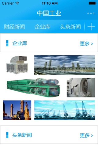 中国工业客户端 screenshot 3