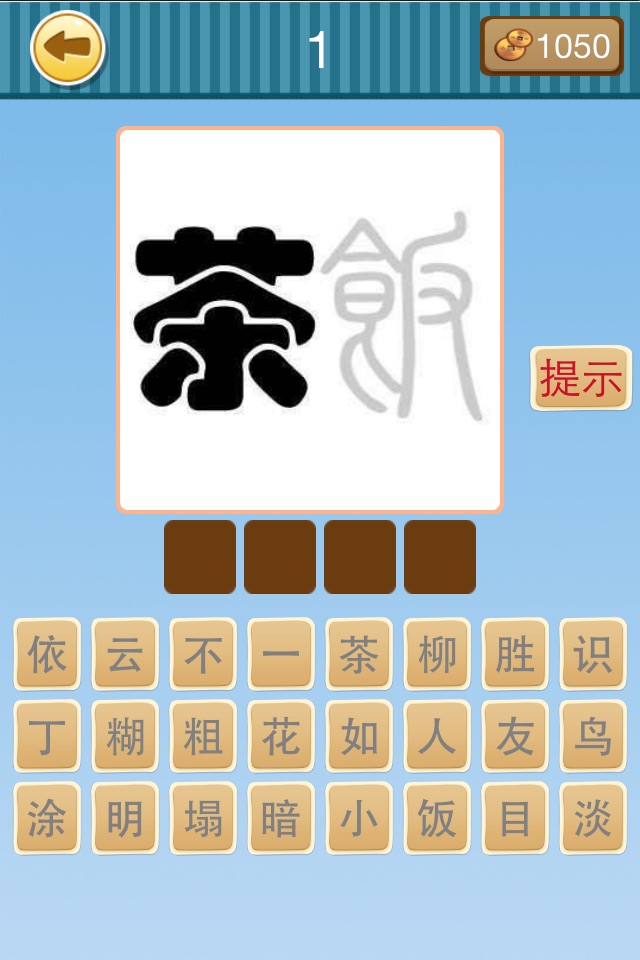 全民爱猜猜－最好玩的中文猜题合集休闲游戏 screenshot 3