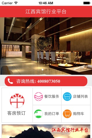 江西宾馆行业平台 screenshot 2