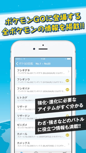 App Store에서 제공하는 モンスター大図鑑 用語集 For ポケモンgo 攻略情報付き