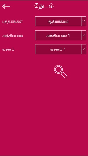 Bible in Tamil(圖5)-速報App