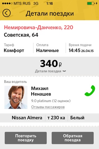 Taxisto - такси в Новосибирске screenshot 4