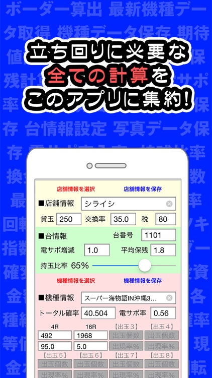 パチンコ実戦計算機 無料で使える期待値 収支管理ツール By Nishijima Hiroyuki
