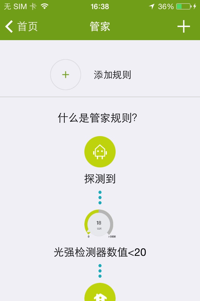 Wulian Smart Home-smart expert screenshot 3