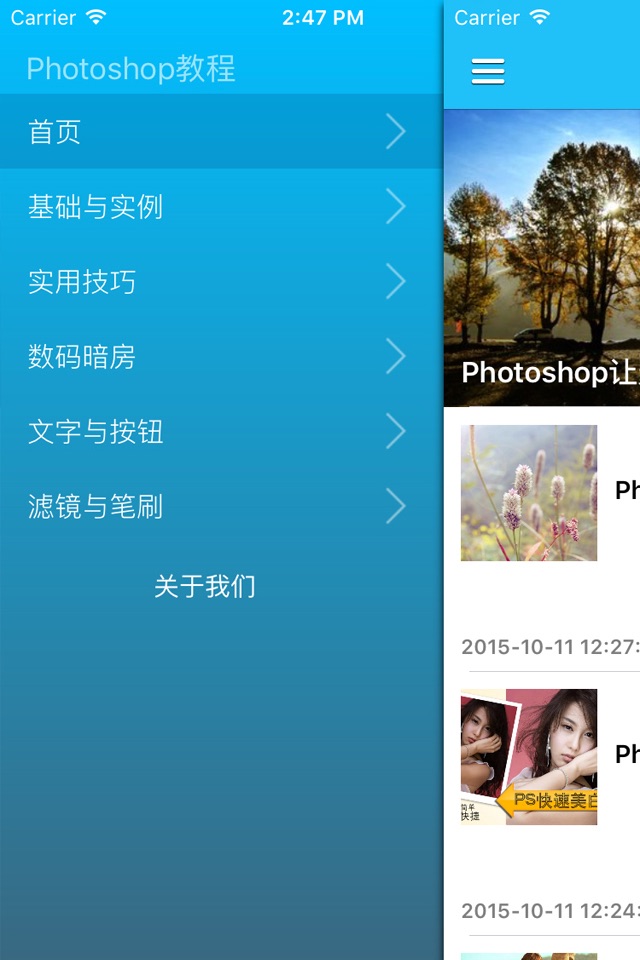 每天学点PS制图画图教程 - for photoshop PS技巧精选 screenshot 3