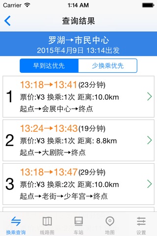 MetroMan Shenzhen screenshot 2