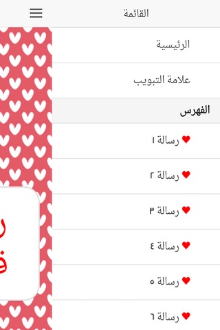 رسائل حب قصيرة 2016 screenshot 3
