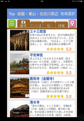 旅ぷら - つなぐ旅・おもてなしガイド - screenshot 2