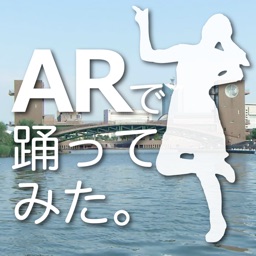ARで踊ってみた。