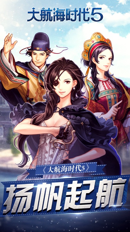 大航海时代5(唯一正版) screenshot-4