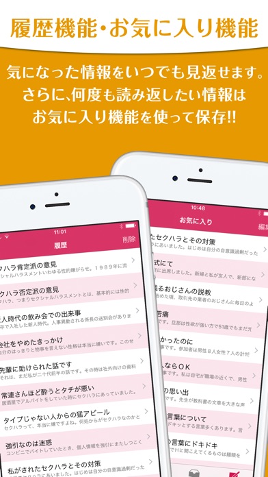 女性に嫌われるセクハラ実例集のスクリーンショット4 女性に嫌われるセクハラ実例集のスクリーンショット4