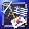 Trav Korean-Greek Dictionary-Phrasebook