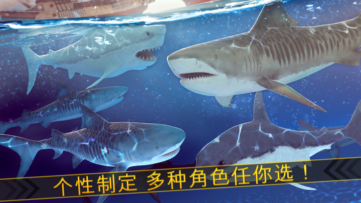 鲨鱼 模拟器 游戏 生存 比赛 - 经典 酷跑 食人鱼 3d 街机 手游 单机 中文 版 斗鱼 免费 screenshot 3