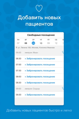 DocPlanner Для врача screenshot 2