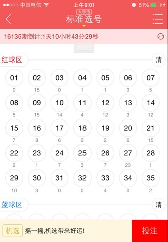 姿彩彩票 screenshot 4