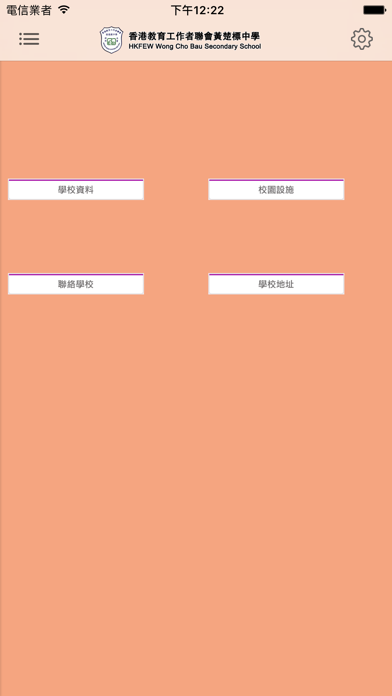香港教育工作者聯會黃楚標中學(官方 App) screenshot 4