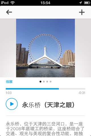 慧游天津 screenshot 3