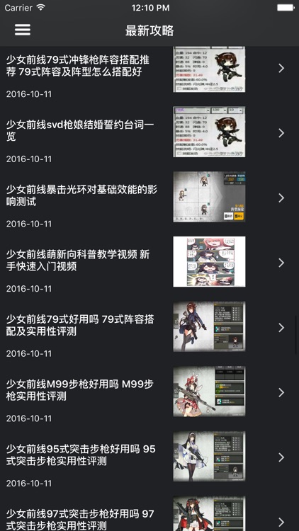 超级攻略PRO for 少女前线 screenshot-3