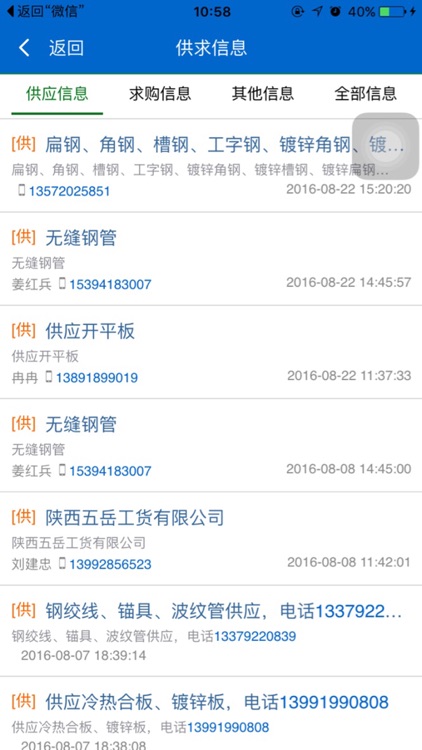 钢易购 screenshot-0