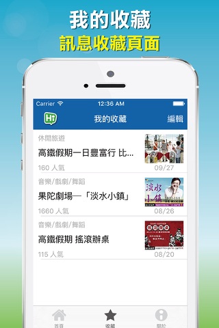 高鐵搶優惠 - náhled