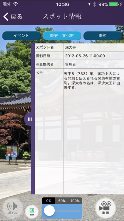 Jindaiji AR screenshot-3