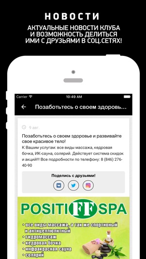 PositiFFitness, фитнес клуб(圖5)-速報App