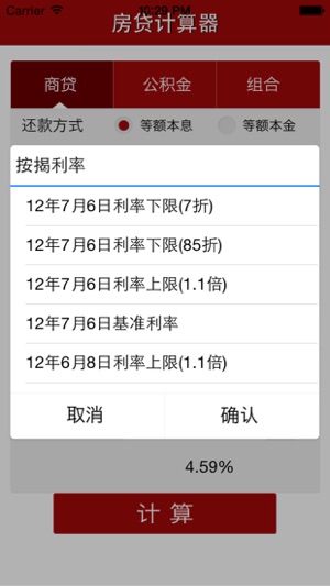 計算器之房貸(圖2)-速報App